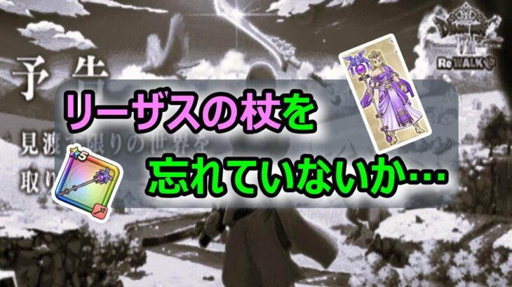 【ドラクエウォーク】#178 今レベリング武器がない方へ…