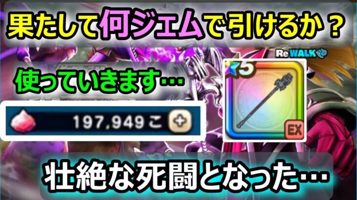 【ドラクエウォーク】#180 プレゼントBOXがヤバいことに…