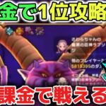 【ドラクエウォーク】ラプソーン1位攻略方法※無課金勢や微課金勢でもトップ前線で戦える希望になれたらなと思います！みなさんいつも応援して下さってありがとうございます！【DQウォーク】