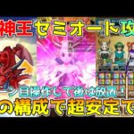 【ドラクエウォーク】竜神王超安定セミオート攻略！！1ターン目だけ操作して後は放置でOK！！