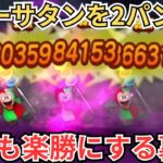 【ドラクエウォーク】あのモリーサタンが2パン？！これをやればモリーサタン楽勝です！ｗｗｗ