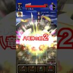 【ドラクエウォーク】目指せ200万ダメージ！魔人の方がいいのかな…