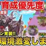 【ドラクエウォーク】テンション実装で環境が激変!! 今の育成優先度はコレです!!【2025.07月度版】