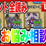 【ドラクエウォーク】大型コラボ直前！なかモンお悩み相談会（仲間モンスター）/20250627【ファンキーズGAME】