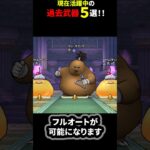 【ドラクエウォーク】現在活躍中の過去武器５選！！（期間限定）【ドラゴンクエストウォーク】2025年6月30日