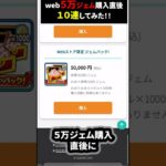 【ドラゴンクエストウォーク】５万ジェム購入して受け取った直後に、１０連してみた！武器が欲しい【神鳥レティス装備】【ドラクエウォーク】2025年7月1日
