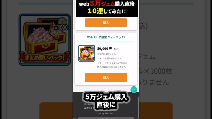 【ドラゴンクエストウォーク】５万ジェム購入して受け取った直後に、１０連してみた！武器が欲しい【神鳥レティス装備】【ドラクエウォーク】2025年7月1日