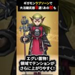 【ドラクエウォーク】ラプソーン戦で上位を狙う強い武器８選！あの武器も【ドラゴンクエストウォーク】2025年7月7日