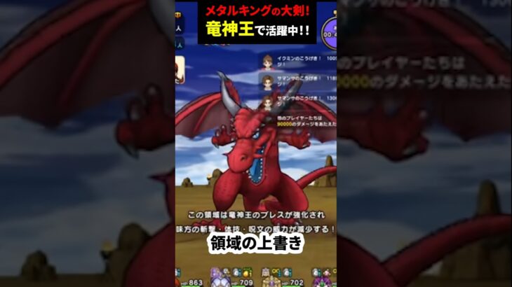 【ドラクエウォーク】話題沸騰！メガモン竜神王でメタルキングの大剣が大活躍中！（２つの理由）【ドラゴンクエストウォーク】2025年7月8日