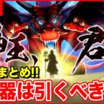 【ドラクエウォーク】スマートウォーク共有枠!! 新武器は引くべきなのか!?【ギガモンは21時からやります!!】
