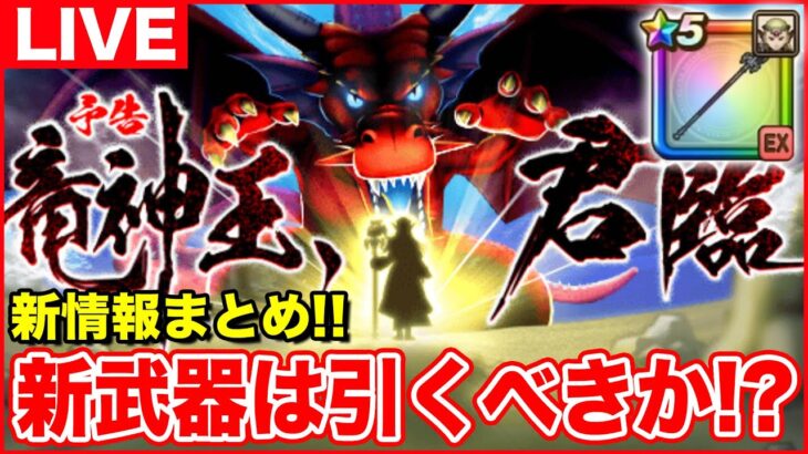 【ドラクエウォーク】スマートウォーク共有枠!! 新武器は引くべきなのか!?【ギガモンは21時からやります!!】