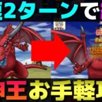 【ドラクエウォーク】メガモン竜神王の簡単攻略。2〜3ターンで倒せます。