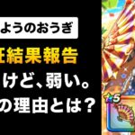【ドラクエウォーク】たいようのおうぎ / 2400回検証して見えた運営の罠