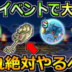 【ドラクエウォーク】あぶない水着イベント25で絶対やるべきこと！激熱のやり込みが来たゾ！