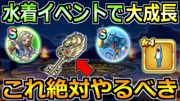 【ドラクエウォーク】あぶない水着イベント25で絶対やるべきこと！激熱のやり込みが来たゾ！