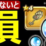 【ドラクエウォーク】マジでこの仕様を知らないと損します!?【あぶない水着’25イベント】