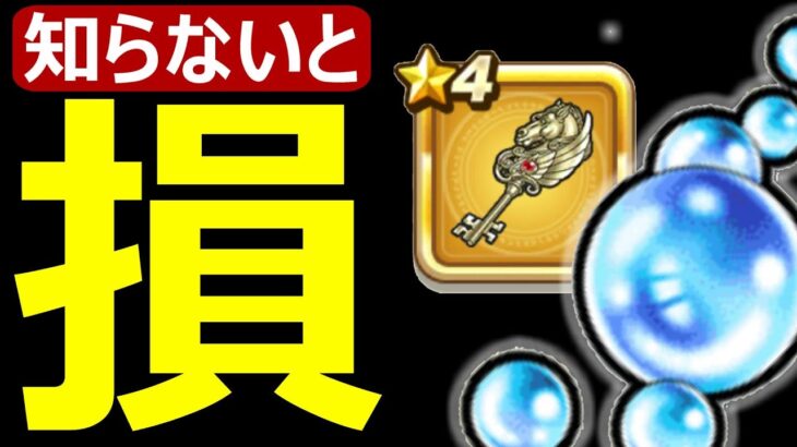 【ドラクエウォーク】マジでこの仕様を知らないと損します!?【あぶない水着’25イベント】