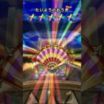 あぶない水着’25装備ガチャ ふくびき補助券20連分＆有償2回分＆100連分の結果　†DQWあるある†【ドラクエウォーク】 #ドラクエウォーク #ドラクエ #あぶない水着