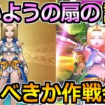 【ドラクエウォーク】たいようのおうぎの評価！あぶない水着25ガチャは引くべきか作戦会議！