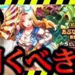 【ミレーユ水着ガチャ】回復・バフ・まもたて全部盛り！見た目以上の評価は？あぶない水着’25装備「たいようのおうぎ」引くべき？【ドラクエウォーク】