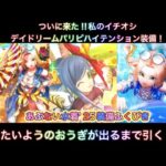 【ドラクエウォーク】あぶない水着’25装備ふくびき。今回は武器が出るまで引く。