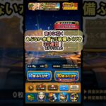 【ドラクエウォーク/ガチャ】あぶない水着’25装備ふくびき30連目(チケット含む)【Dragon Quest Walk/たいようのおうぎ】#shorts #3 #ドラクエウォーク #あぶない水着