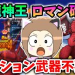 竜神王を光の大剣2Tでぶっとば～す！テンション武器は一切いりません！【ドラクエウォーク_vol.437】