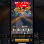 竪琴デュランダル。こころ3連発！#ドラクエウォーク #デュランダル