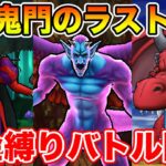 【ドラクエウォーク】エイトのこころは絶対取れます!! 鬼門のラスト3戦…錬金縛りバトル回廊攻略!!【DQW】