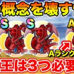 【ドラクエウォーク】もはや色の概念を壊す性能…竜神王のこころは3つマストなのか!?【DQW】