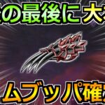 【ドラクエウォーク】最後の最後に大本命ガチャか！第4弾装備が楽しみすぎる！
