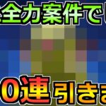 【ドラクエウォーク】この武器に全力投資のジェムブッパ！久々に動画で4凸目指します！