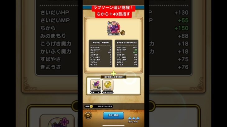 ラプソーン追い覚醒！力＋40目指す。#ドラクエウォーク #ラプソーン