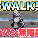 【ドラクエウォーク】5章周回でついに八竜神が活躍