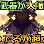 【ドラクエウォーク】ドラクエ8コラボで最強武器ランキングが更新！どれだけ所持してるか！