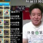 【ドラクエウォーク（+参院選のお願い）】なかまモンスター継承ガチャ80連　2025年07月11日