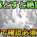 【ドラクエウォーク】ドラクエ8コラボがついに終了！7/24(木)までに絶対やるべきこと！