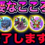 【ドラクエウォーク】取り逃していけないこころは!?まもなく8ReWALKイベント終了でおわってしてしまうこころを解説!!