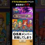 【ドラクエウォーク】ドラクエ8コラボReWALKイベントあるある５選！【ドラゴンクエストウォーク】2025年7月5日