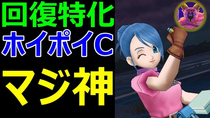 【ドラクエウォーク】時代がホイポイCに追い付いて来ました!?【ラプソーン攻略】
