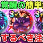 【ドラクエウォーク】新規勢復帰勢向け※メガモンやギガモンの追い覚醒について！優先するべきことを解説します！【DQウォーク】