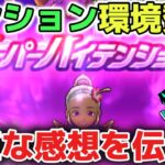 【ドラクエウォーク】運営さんに届いて欲しい！みなさんはどう思いましたか？テンション環境に対して正直に思ったことをお話しします！【DQウォーク】