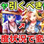 【ドラクエウォーク】夏の最新ガチャ引くべき優先度について！最強武器ばかりなのでシンプルに判断するのがオススメです！【DQウォーク】