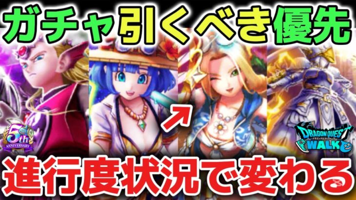 【ドラクエウォーク】夏の最新ガチャ引くべき優先度について！最強武器ばかりなのでシンプルに判断するのがオススメです！【DQウォーク】