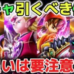 【ドラクエウォーク】竜神王の杖ガチャ引くべき優先度！ガチャの深追いには気をつけて下さい！【DQウォーク】