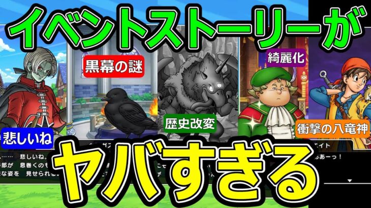 【ドラクエウォーク】イベントストーリーがヤバすぎる!?【DQⅧReWALKストーリー徹底解説】