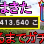 【ドラクエウォーク】ガチャ 出るまで 八竜神の剣【ガチャ】【初心者】【攻略】【DQW】
