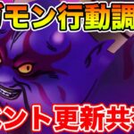 【ドラクエウォーク】ギガモンラプソーン行動調査しつつ情報共有枠!!【DQW】