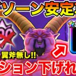 【ドラクエウォーク】八竜・翼斧無し攻略!! とあるスキルでラプソーンのテンションは下げれます!!【DQW】