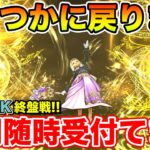 【ドラクエウォーク】(本日ギガモンは無し)じごつかに戻りたいと思います!! 週末千里行開始!!【DQW】
